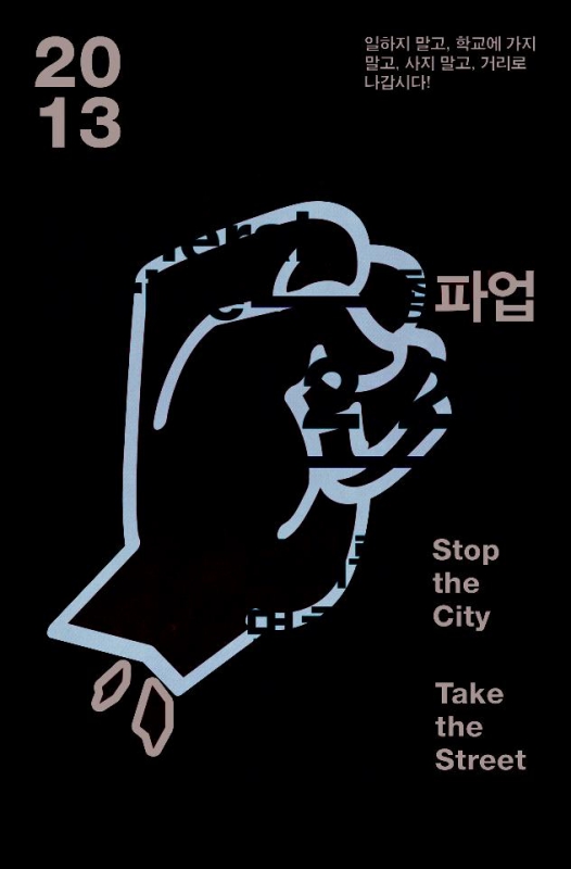 800_korea_gen_strike2013_graphic_fist.jpg 