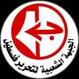 The Popular Front for the Liberation of Palestine called on January 3, 2008 upon the Arab people and all progressive forces in the world to escalate all forms of resistance against the Zionist and imp